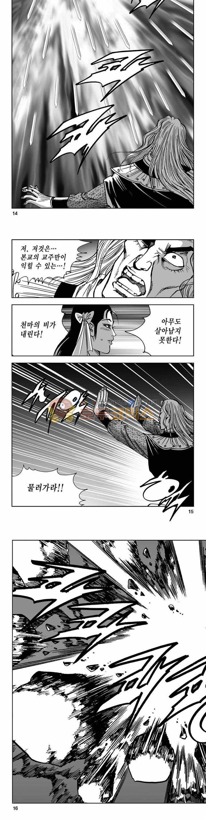사해팔황 2부 32권 4