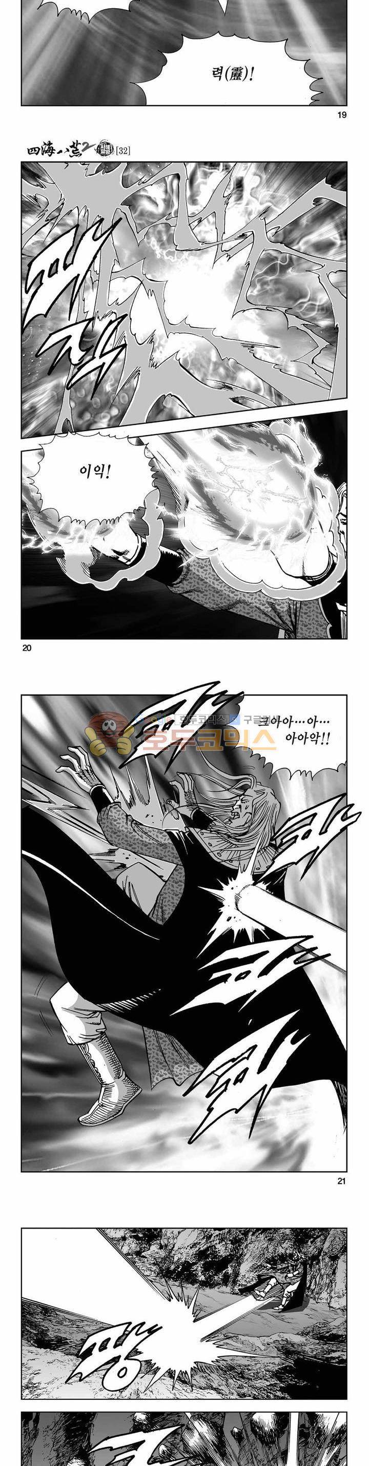 사해팔황 2부 32권 6