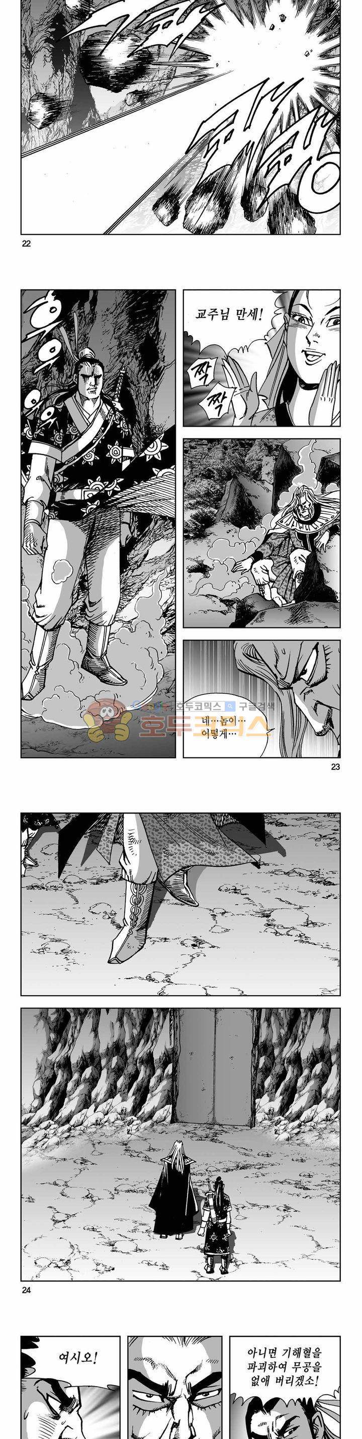 사해팔황 2부 32권 7
