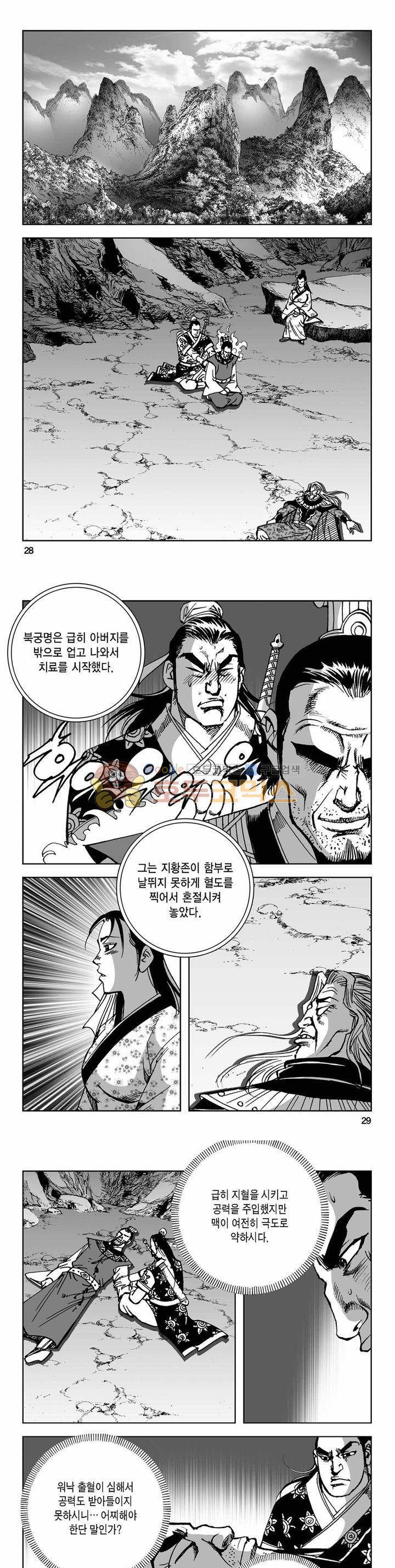 사해팔황 2부 32권 9