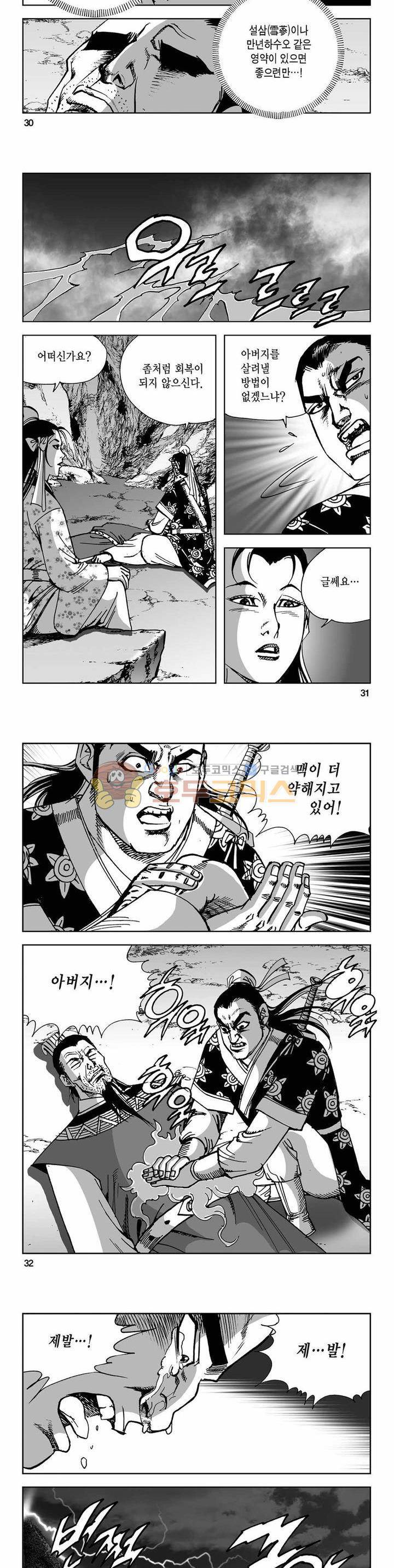 사해팔황 2부 32권 10