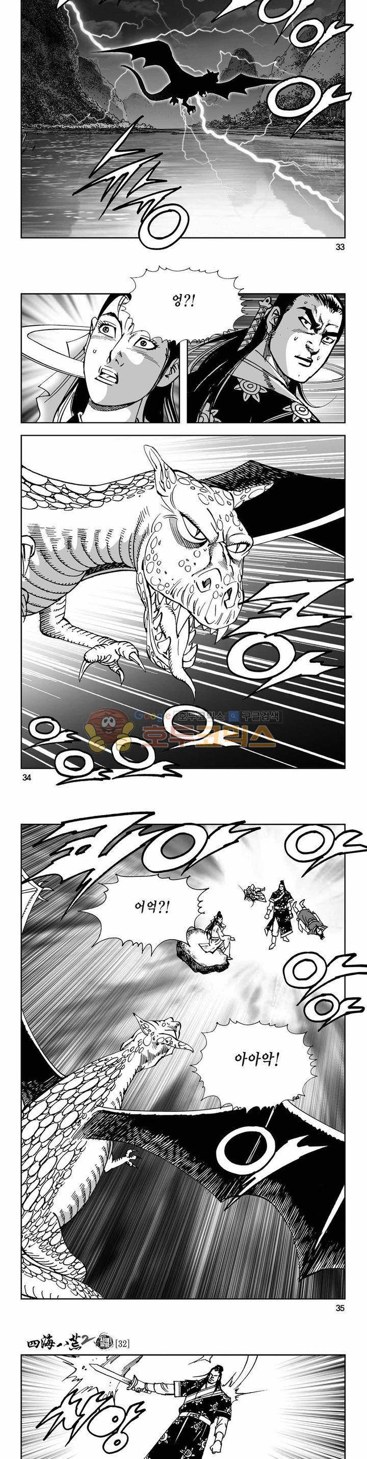 사해팔황 2부 32권 11