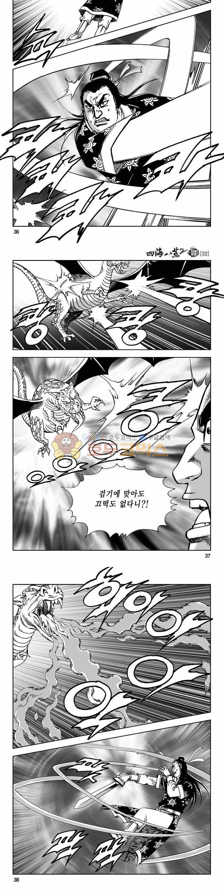 사해팔황 2부 32권 12