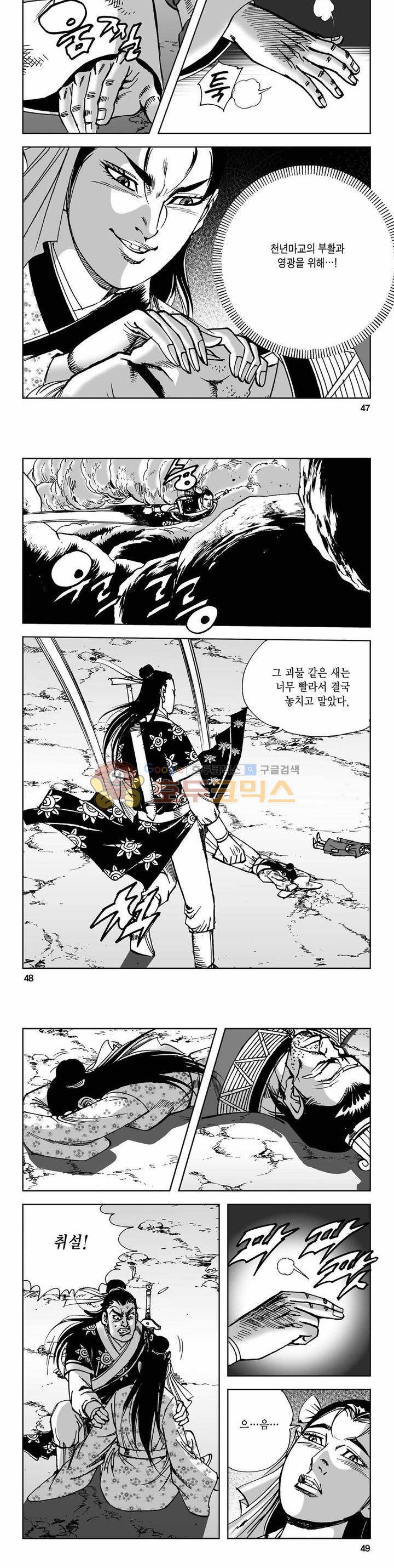 사해팔황 2부 32권 16