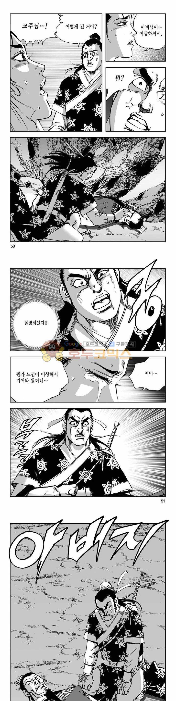 사해팔황 2부 32권 17