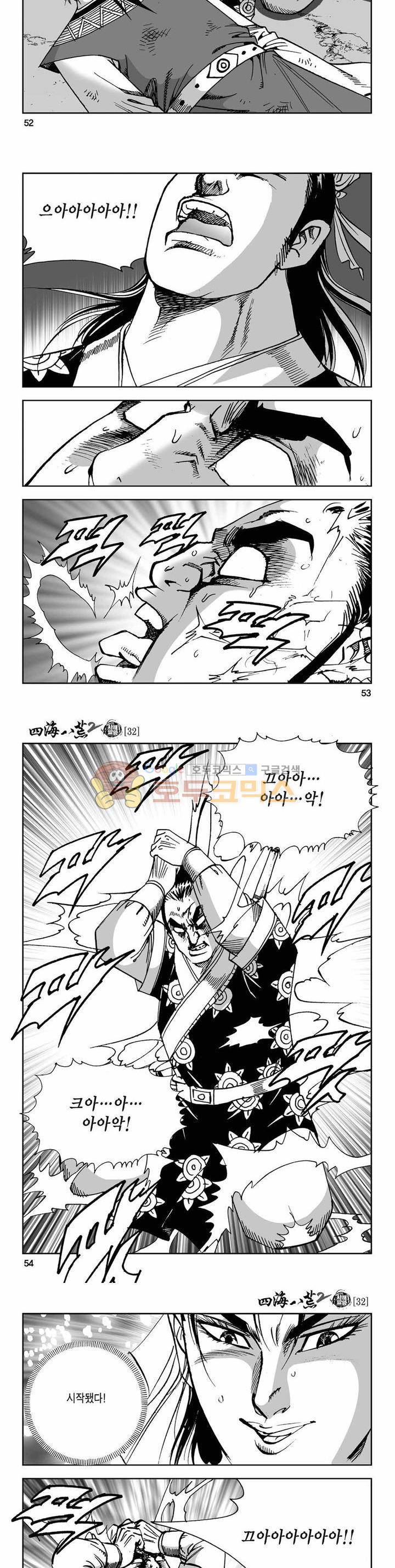 사해팔황 2부 32권 18