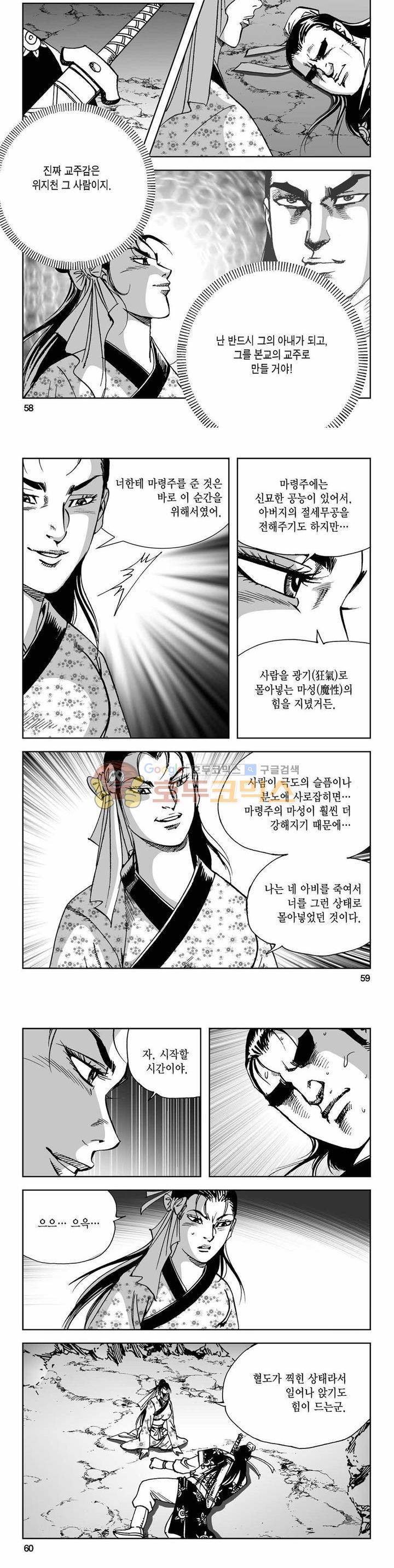 사해팔황 2부 32권 20