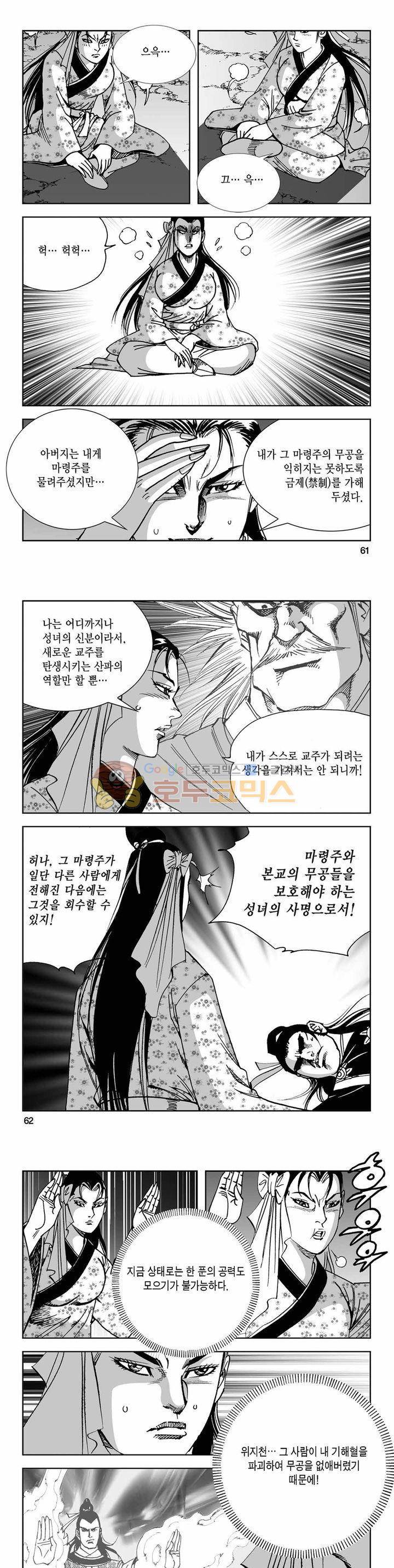 사해팔황 2부 32권 21