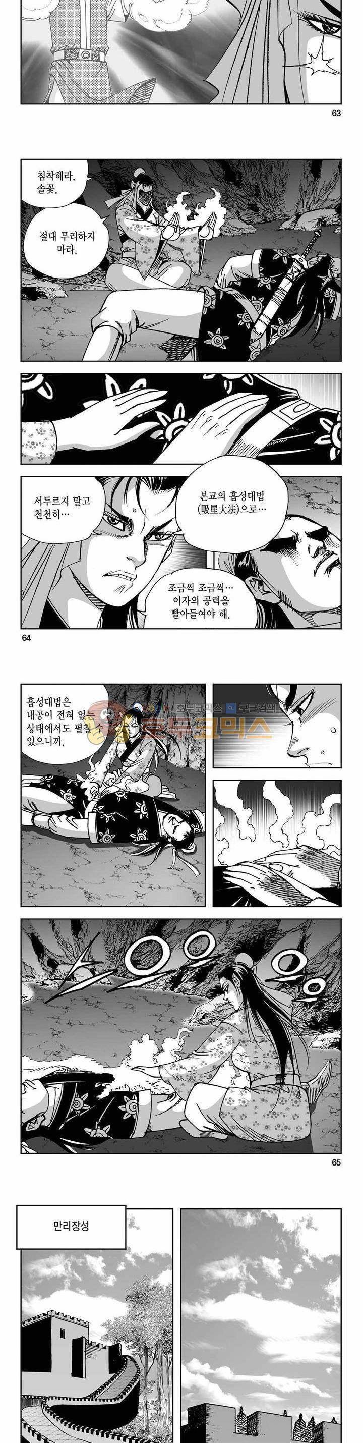 사해팔황 2부 32권 22