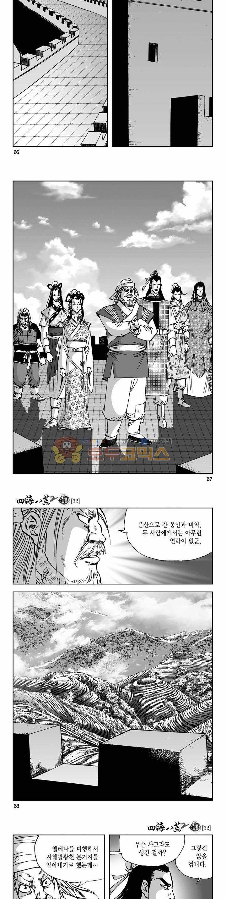 사해팔황 2부 32권 23
