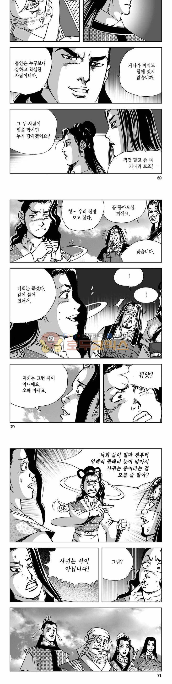 사해팔황 2부 32권 24