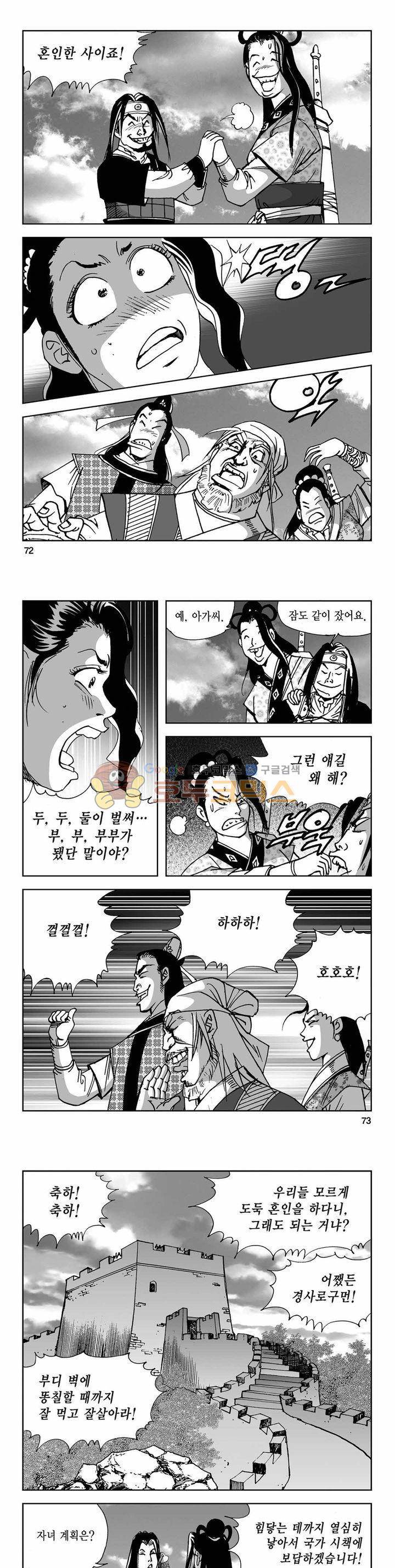 사해팔황 2부 32권 25