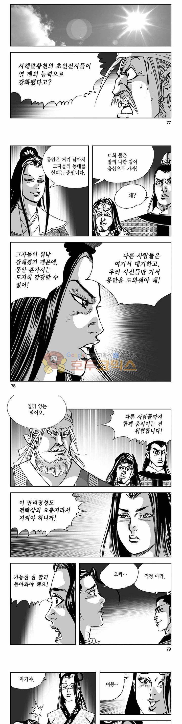 사해팔황 2부 32권 27
