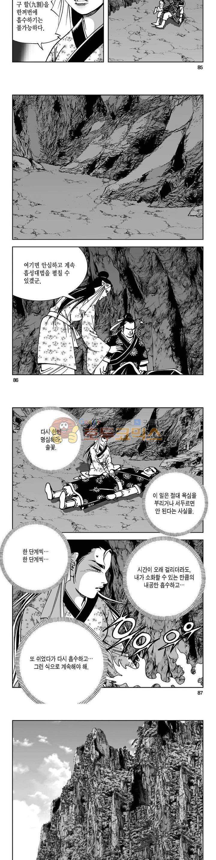 사해팔황 2부 32권 30