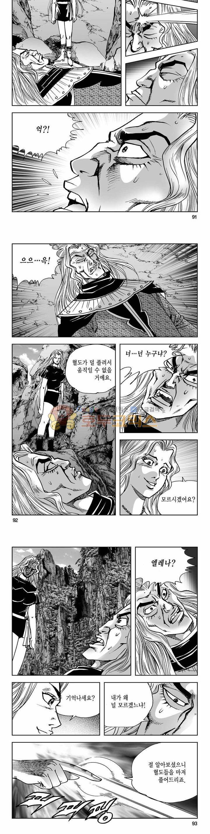 사해팔황 2부 32권 32