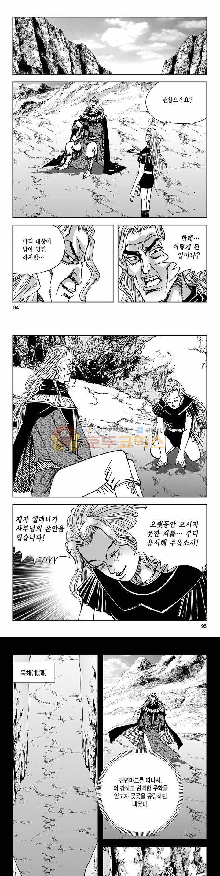 사해팔황 2부 32권 33