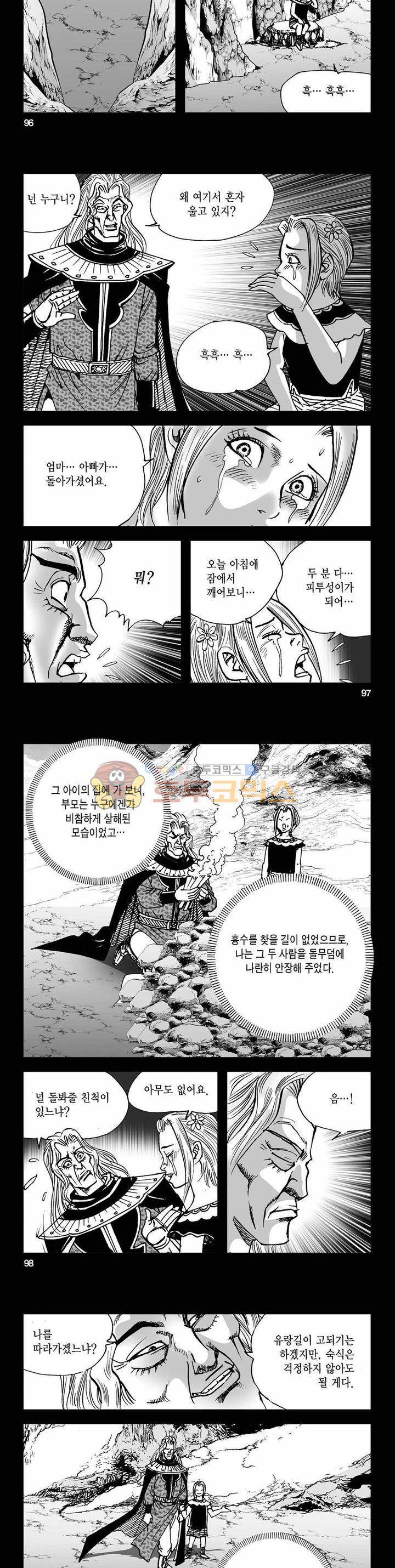 사해팔황 2부 32권 34