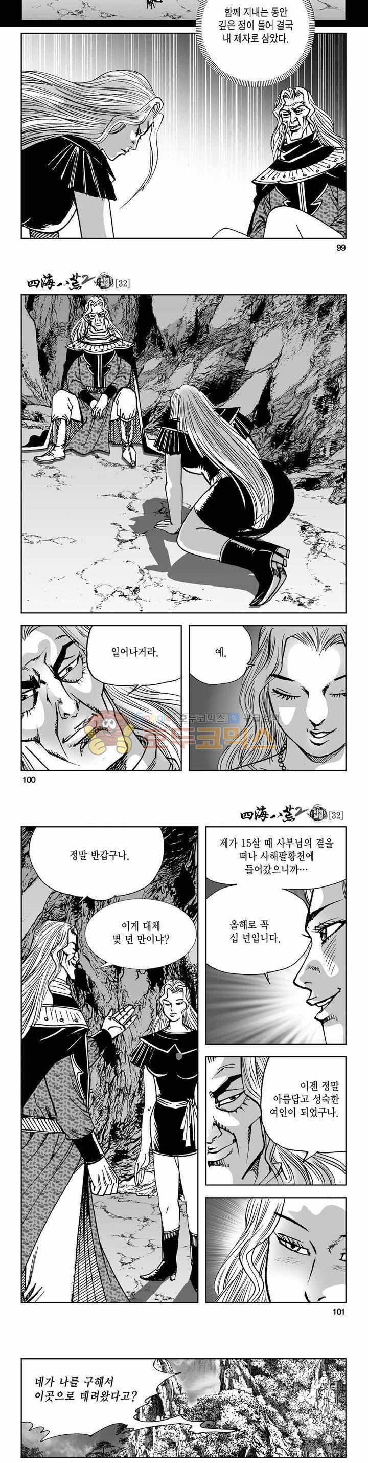 사해팔황 2부 32권 35