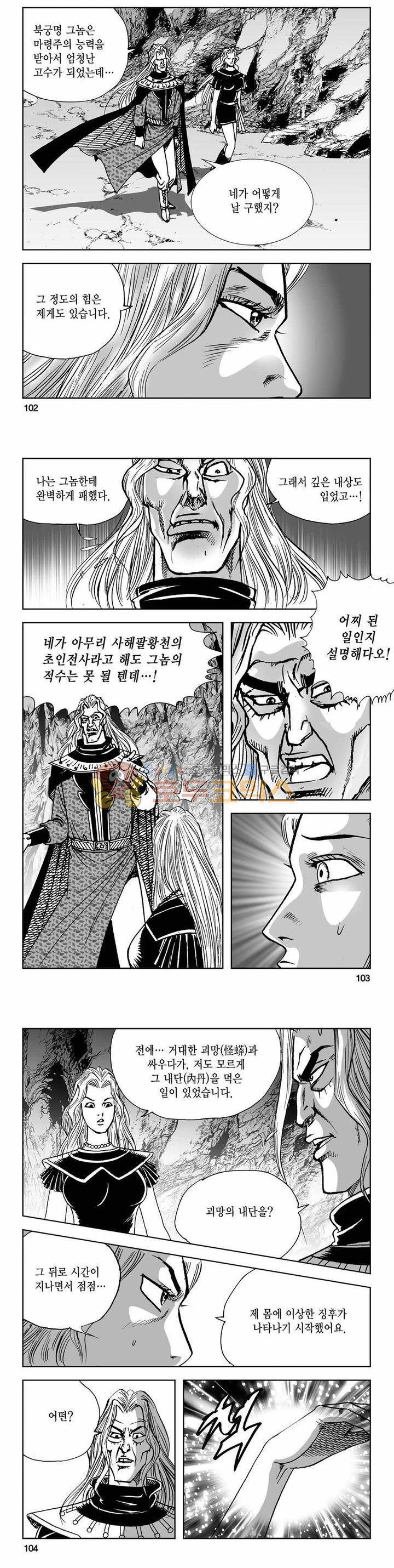 사해팔황 2부 32권 36