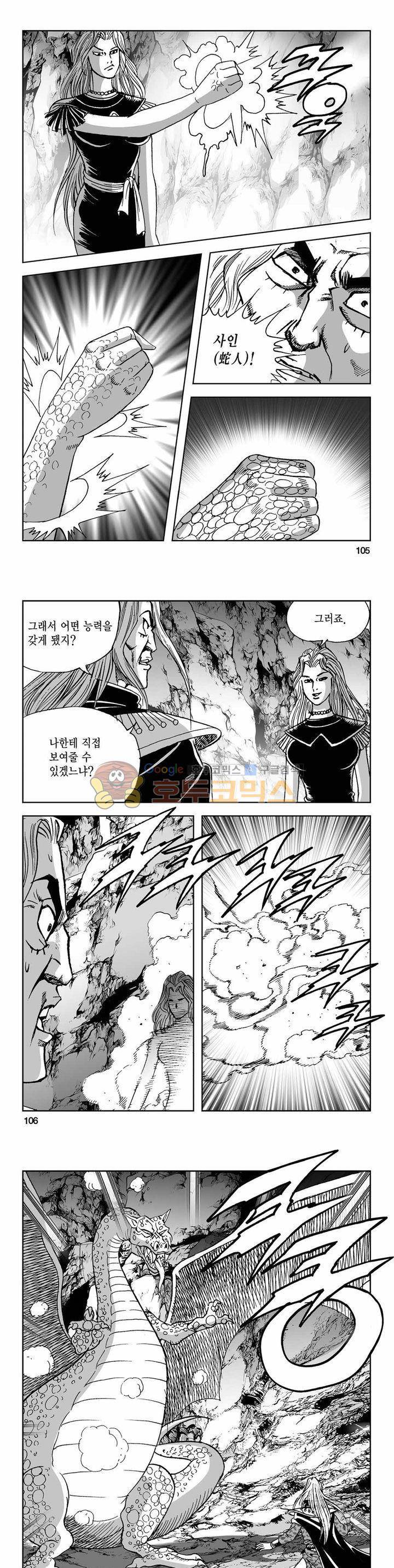 사해팔황 2부 32권 37