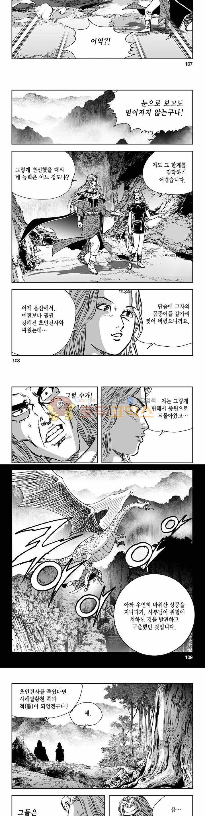 사해팔황 2부 32권 38