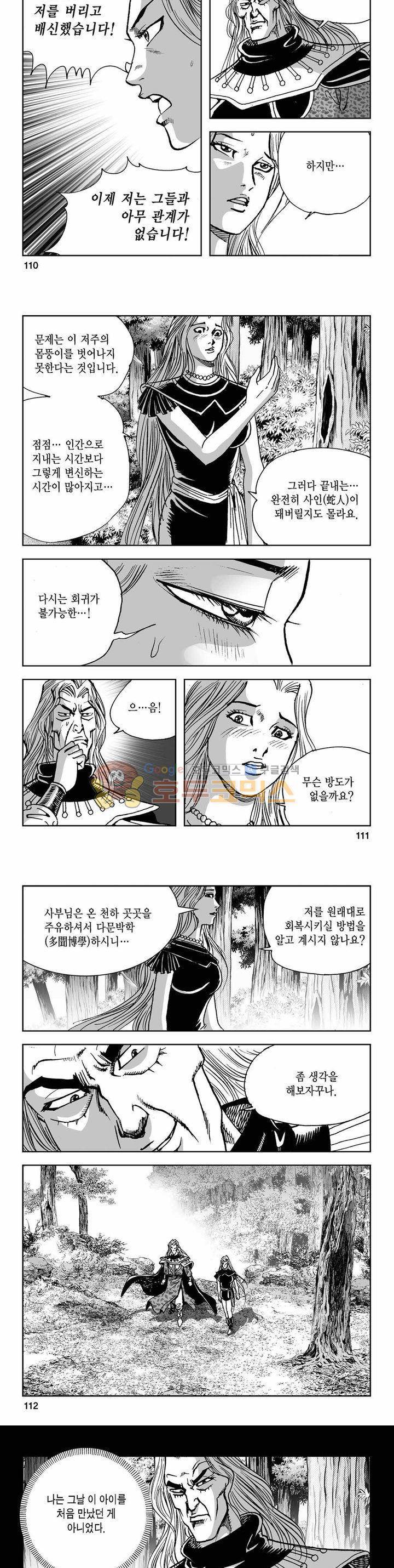 사해팔황 2부 32권 39