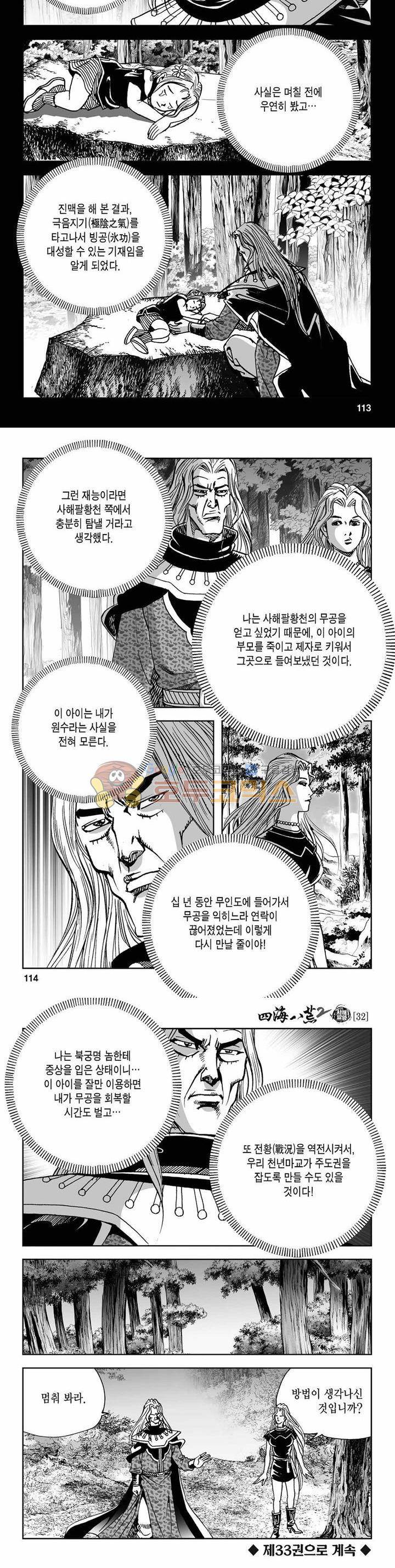사해팔황 2부 32권 40