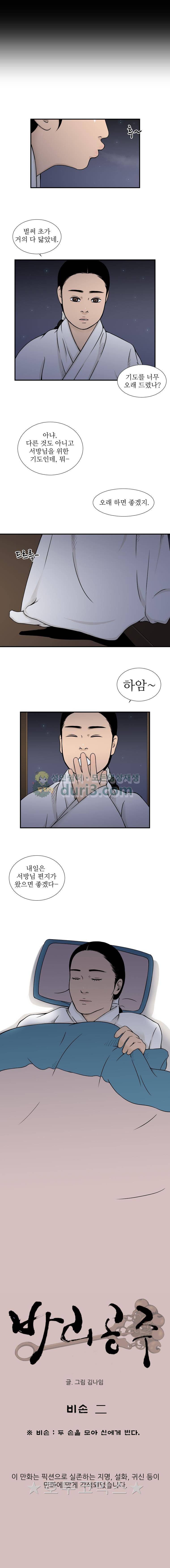 바리공주 73화 - 비손 (2) 3