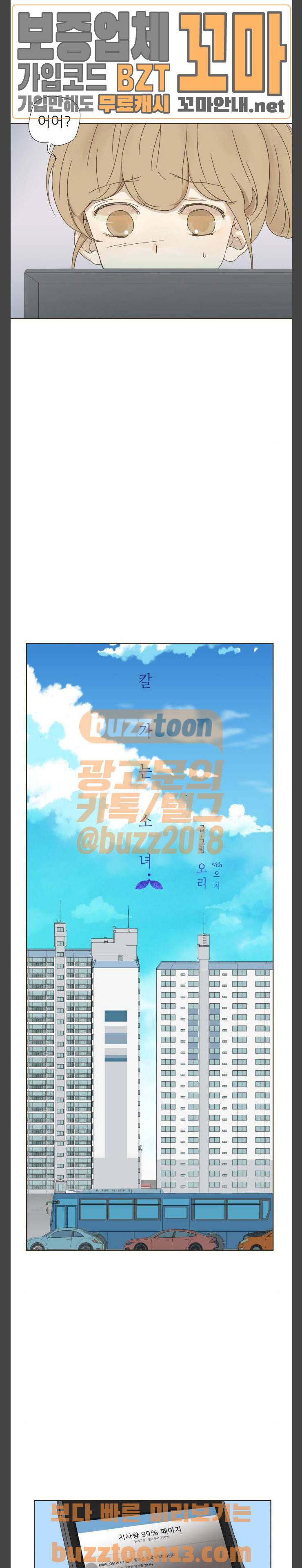 칼가는 소녀 7화 2