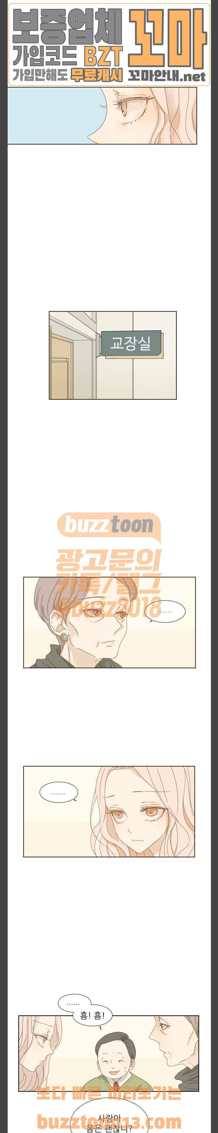 칼가는 소녀 7화 5