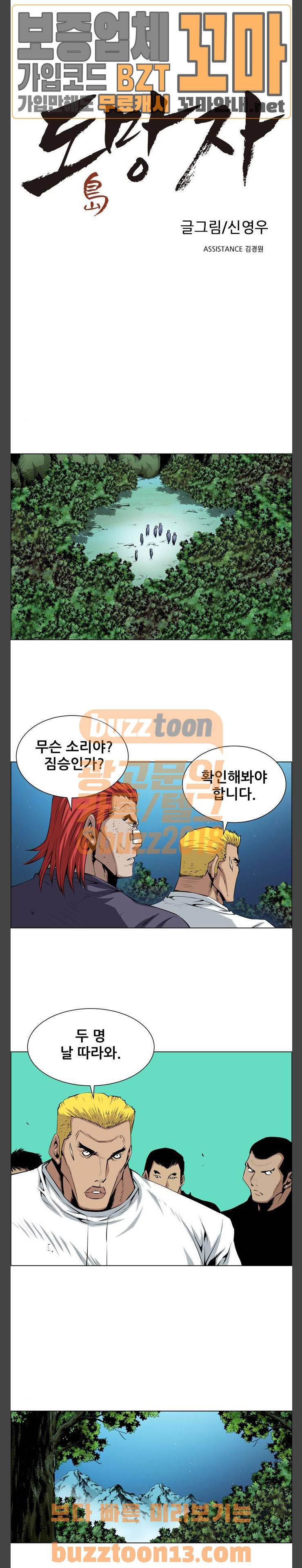 도망자 135화 1