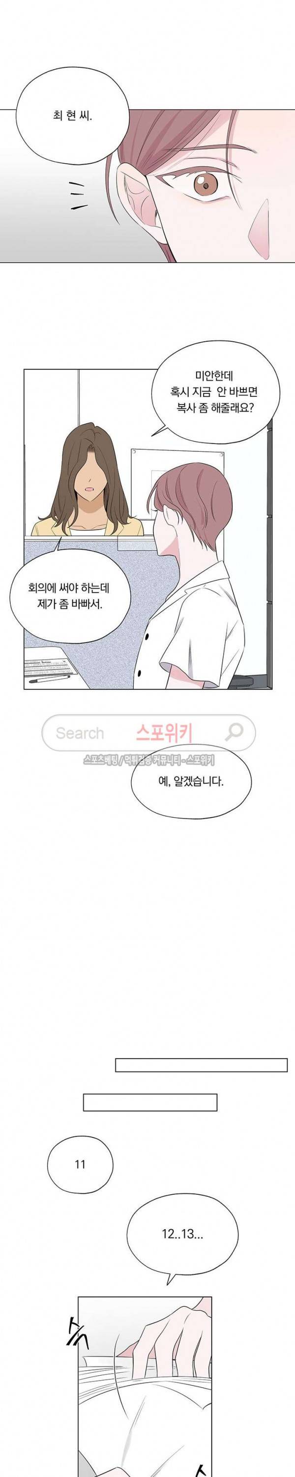 Melting Point(멜팅 포인트) 12화 2