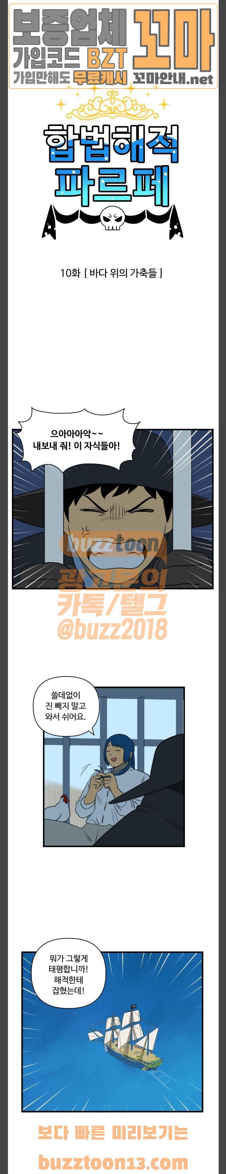 합법해적 파르페 10화 - 바다 위의 가축들 1