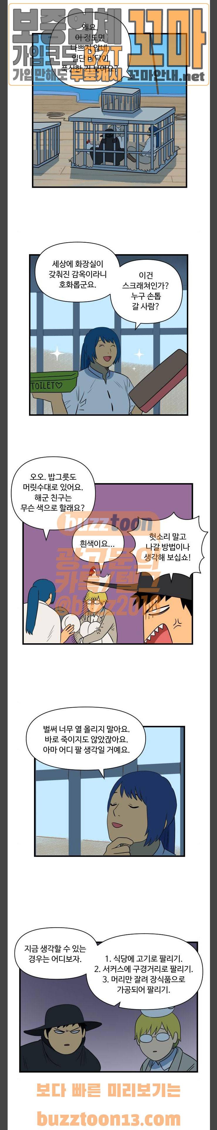 합법해적 파르페 10화 - 바다 위의 가축들 2