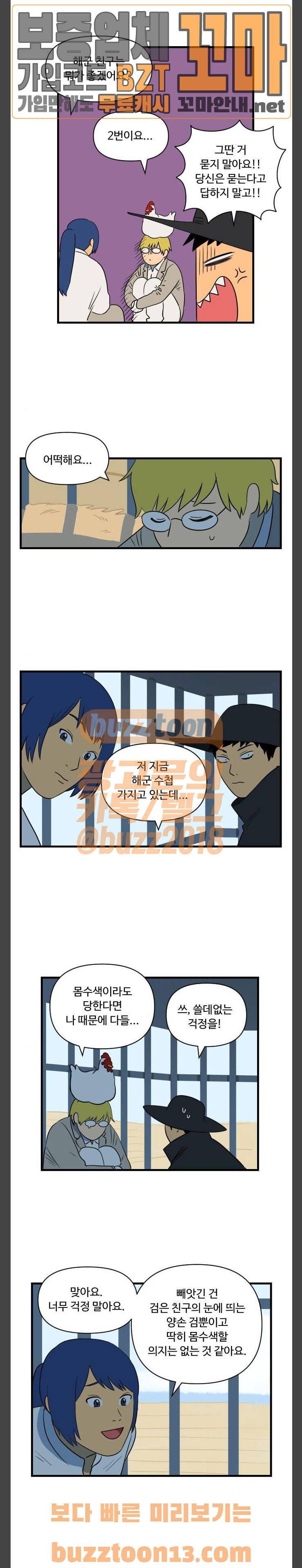 합법해적 파르페 10화 - 바다 위의 가축들 3