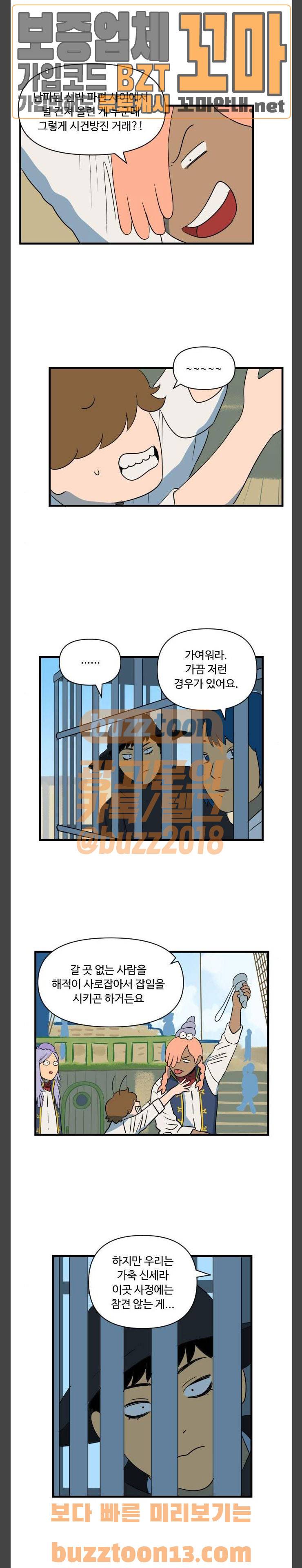 합법해적 파르페 10화 - 바다 위의 가축들 5