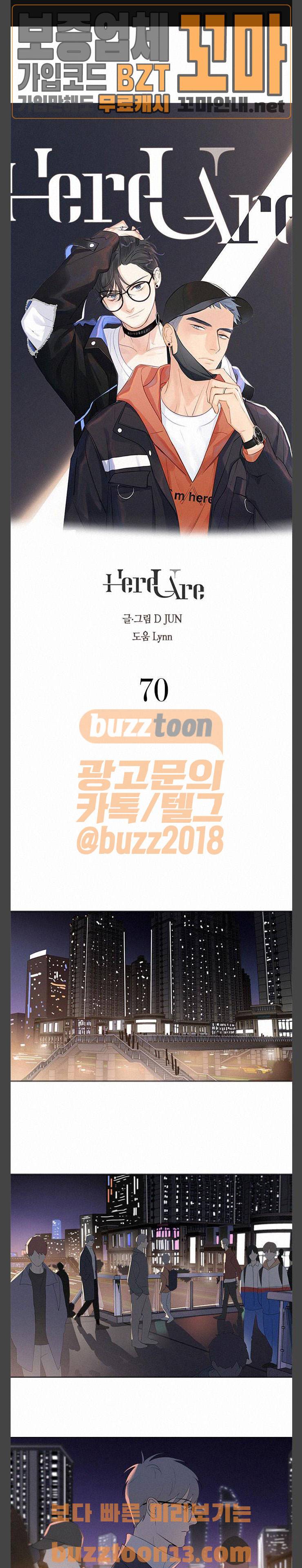 Here U Are 70화 1