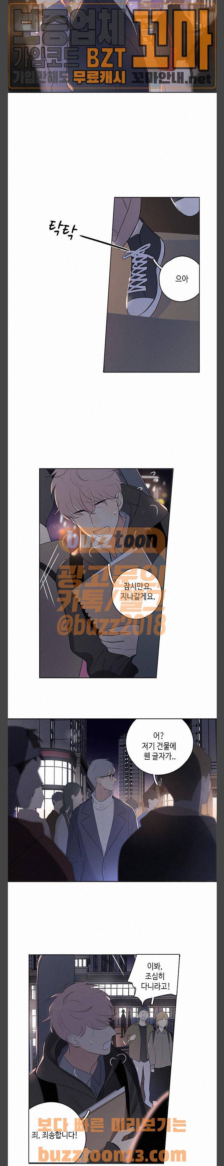 Here U Are 70화 2