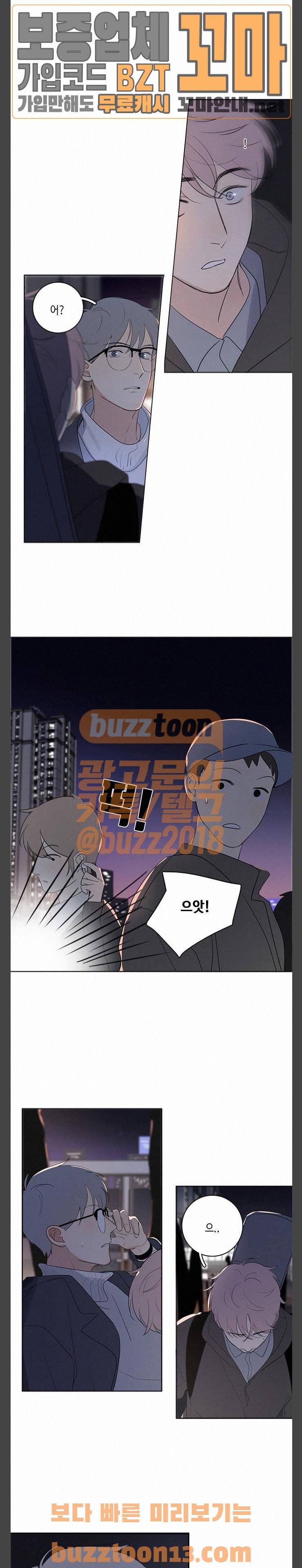 Here U Are 70화 3