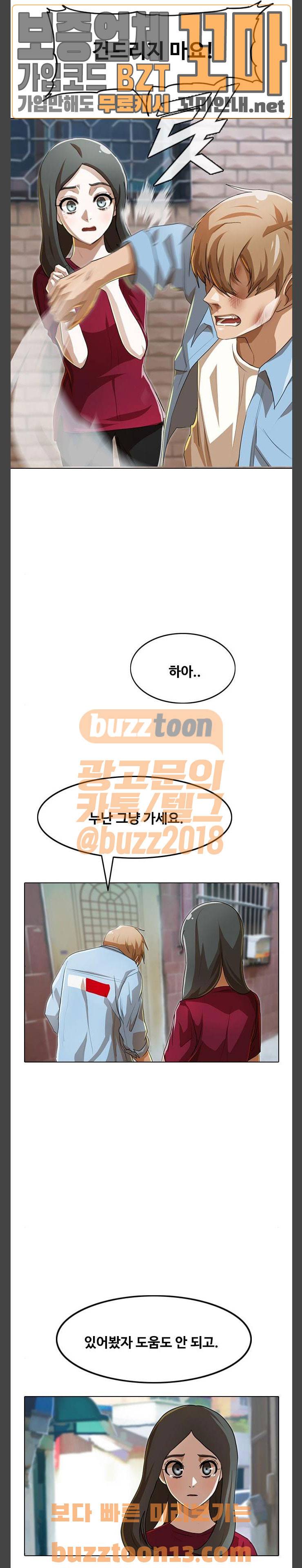 랜덤채팅의 그녀! 91화 - 시작 6