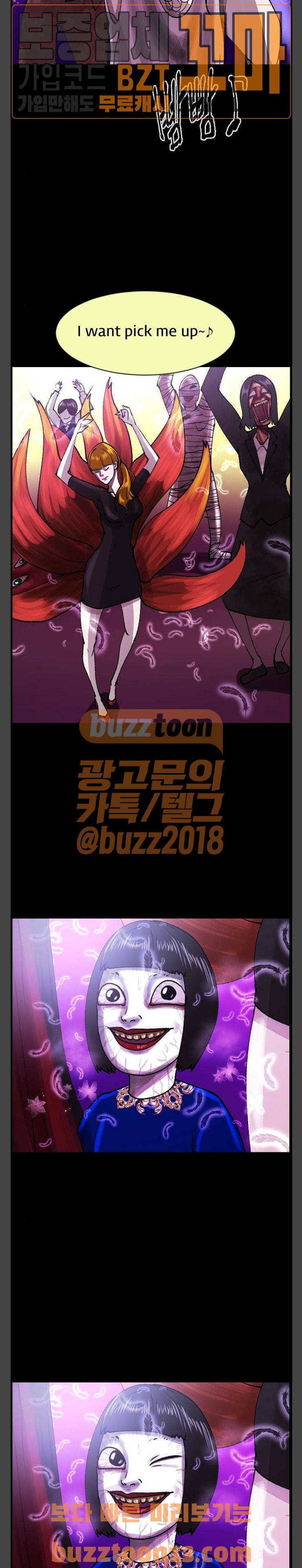 원주민 공포만화(네이버 )108화 - 프로듀스x13 (下) 5