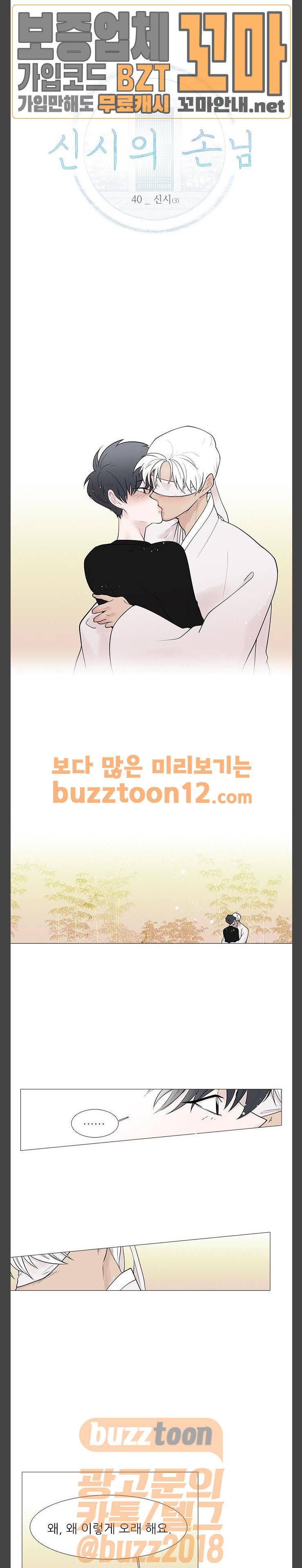 신시의 손님 40화 1