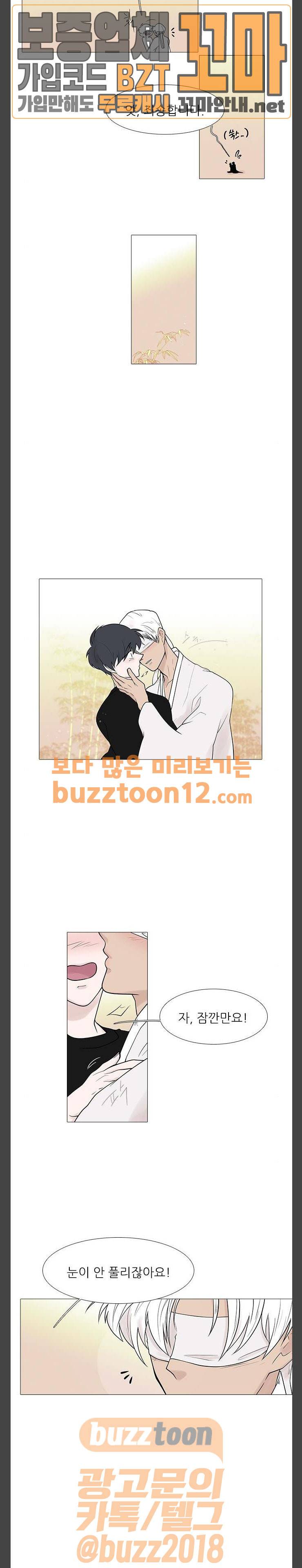 신시의 손님 40화 2