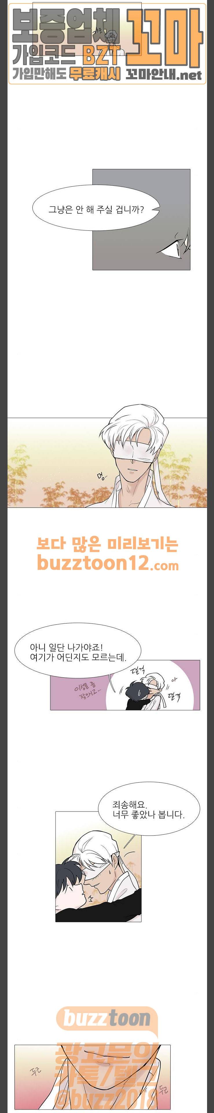 신시의 손님 40화 3