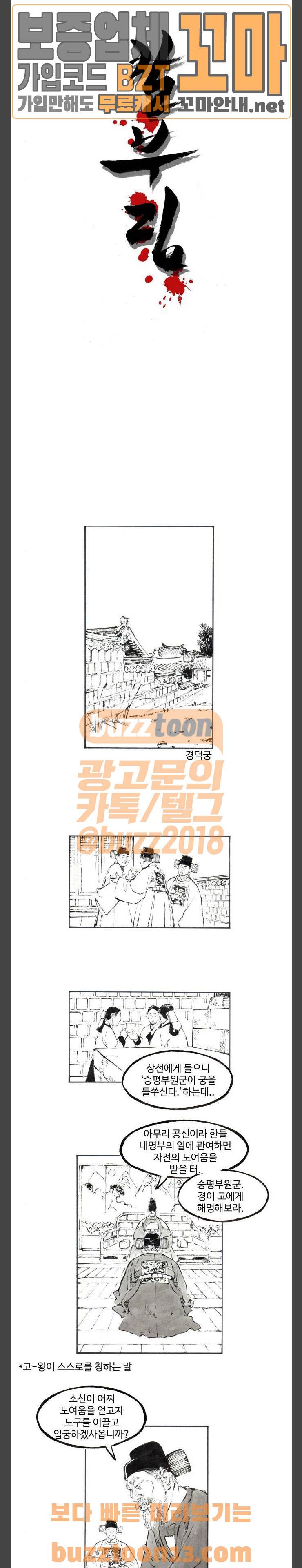 칼부림 4부 19화 - 담장 3