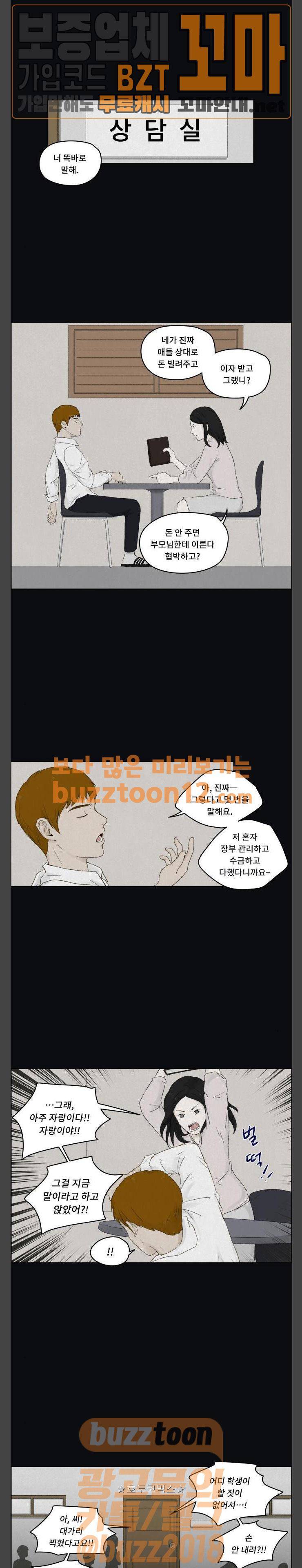 친애하는 X 4화 1