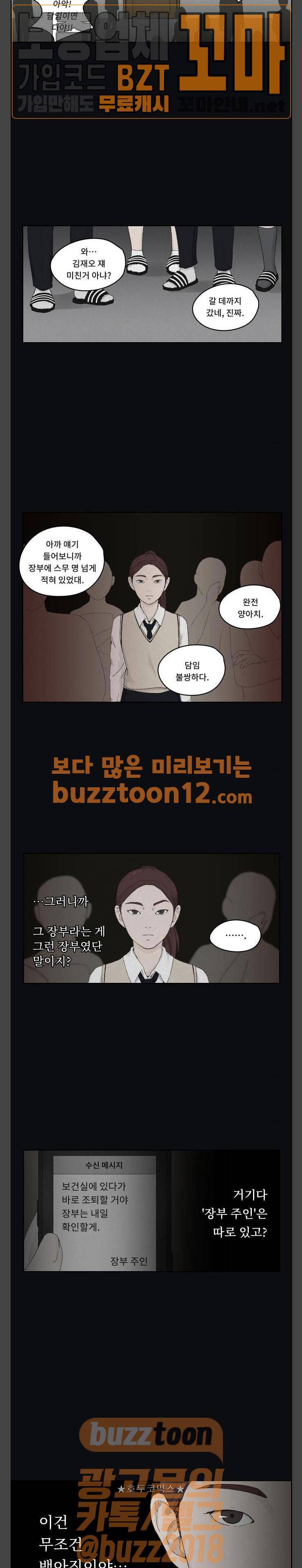 친애하는 X 4화 2