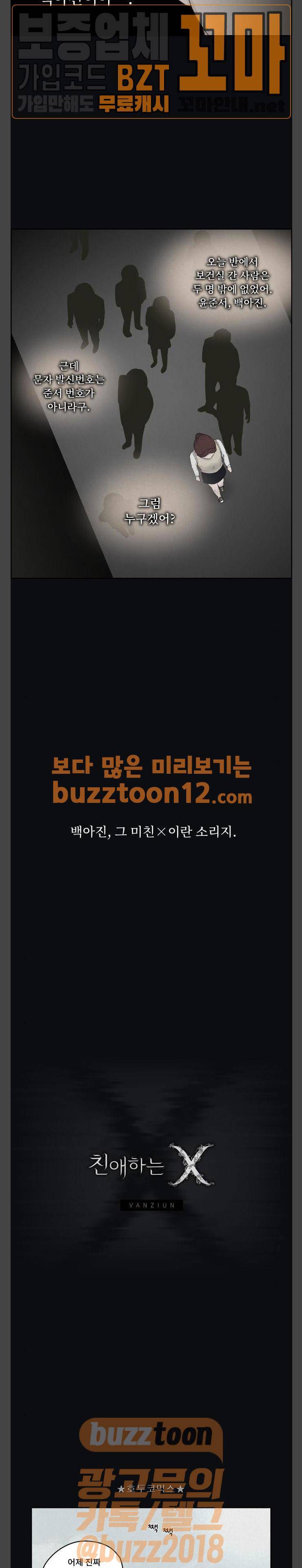 친애하는 X 4화 3
