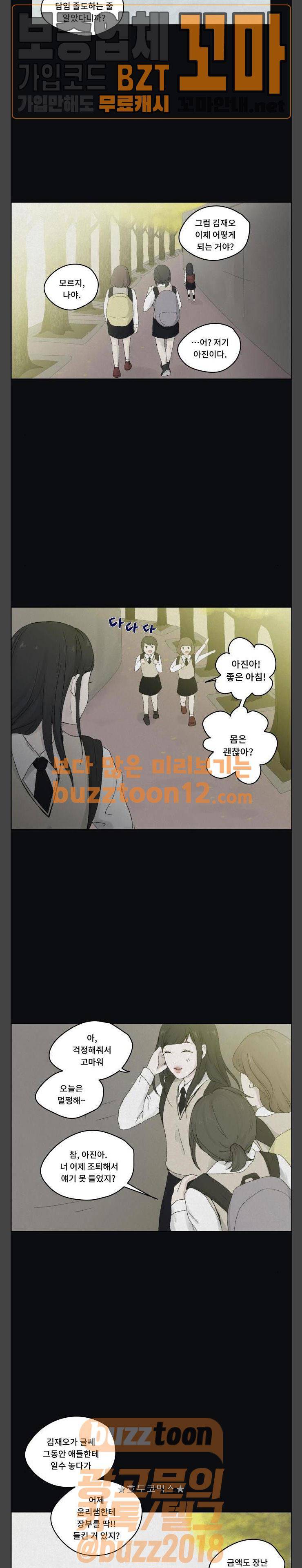 친애하는 X 4화 4