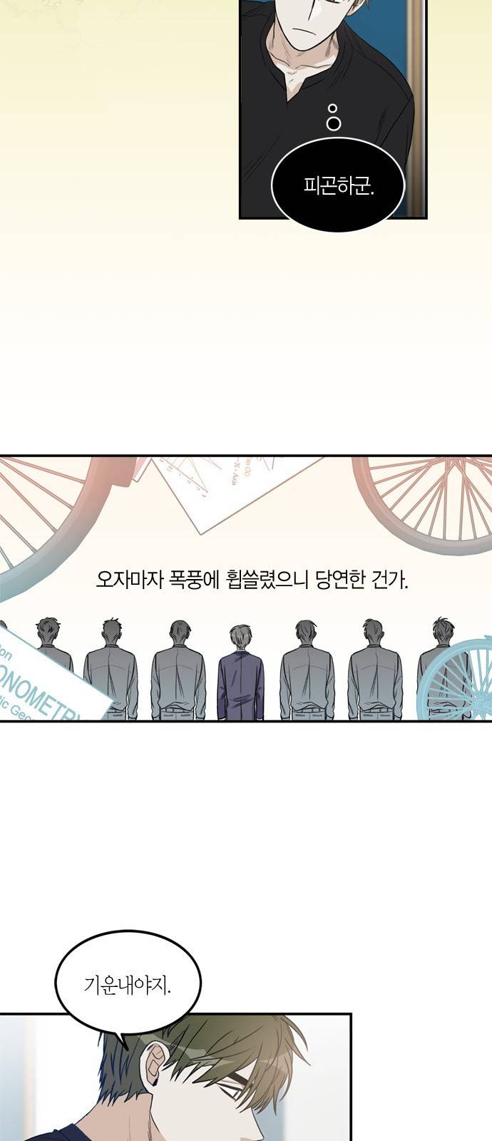 천사가 아니야 9화 3